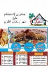 Wahet Assoul Restaurant menu Egypt